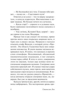 Солярис с доставкой по Минску от 70 рублей бесплатно!